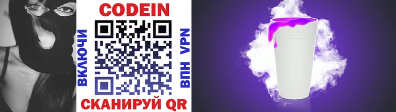 Codein Purple Drank  сколько стоит  blacksprut рабочий сайт  Ардатов 